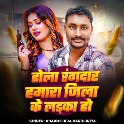 Hola Rangdar Hamra Jila Ke Ladka Ho