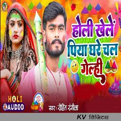 Holi Khele Piya Ghare Chal Gelhi-PSoxf01lUgo