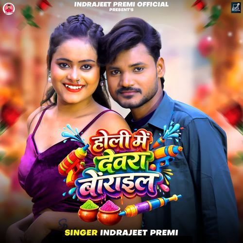 Holi Me Dewara Borail