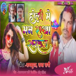 Holi Me Man Rakh Sharahaj