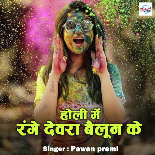 Holi Me Range Devra Bailun Ke