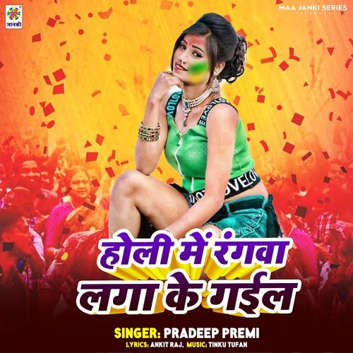 Holi Me Rangwa Laga Ke Gail
