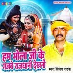 Hum Bhola Ji Ke Gajabe Rajdhani Dekhani