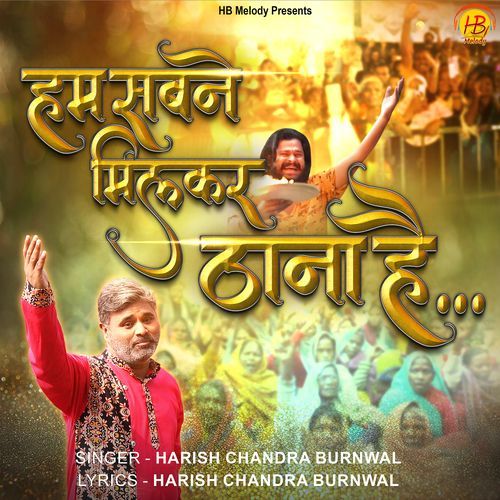 Hum Sab Ne Milkar Thana Hai