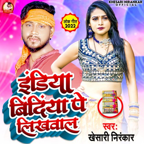 India Bindiya Pe Likhwal (bhojpuri)