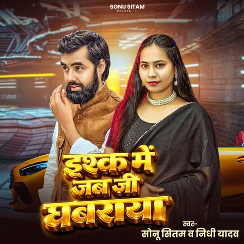 Isk Me Jab Jee Ghabraya