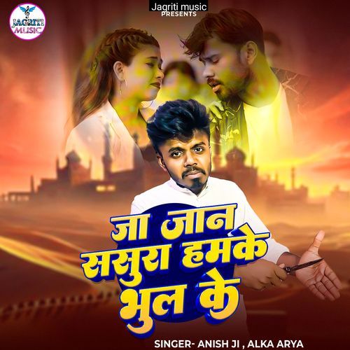 Ja Jaan Sasura Hamke Bhul Ke