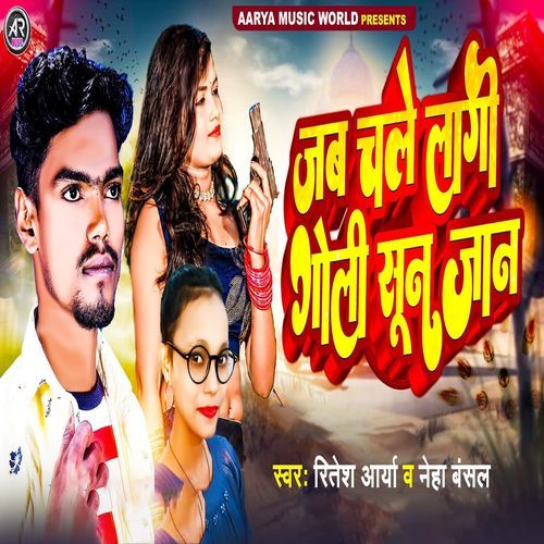 Jab Chale Laagi Goli Sun Jaan