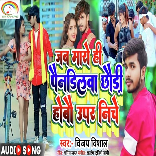 Jab Jab Maro Hi Paindilva Chhaudi Hobau Uper Niche