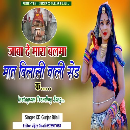 Jaba De Mara Balama Mat Bilali Wali sed k