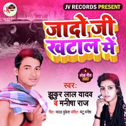 Jado Ji Khatal Mai (Bhojpuri)-PBwseRp-aGs