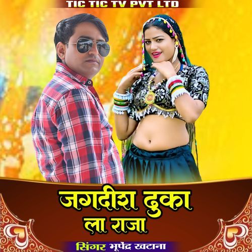 Jagdish Dhuka La Raja