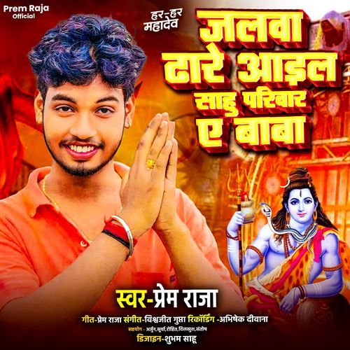Jalwa Dhare Aail Sahu Pariwar A Baba