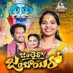 Jambhai ro Jambhai ro Mallanna