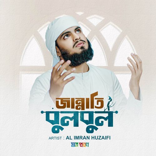 Jannati BulBul