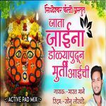 Jata Jaina Dolyapudhun Murti Aaichi