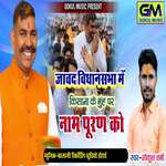 Jawad Vidhansabha Mein Kisana Ke Muha Par Naam Puran Ko