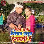 Jb Tk Jiyab Karab Rangdari Re