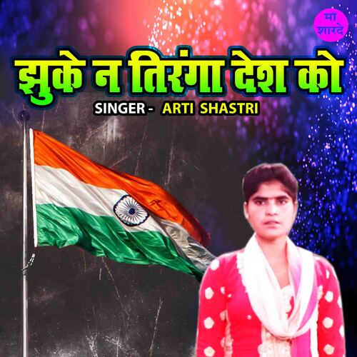 Jhuke Na Tiranga Desh ko