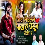 Jiv Lavlel Pakhru Udun Gelay R