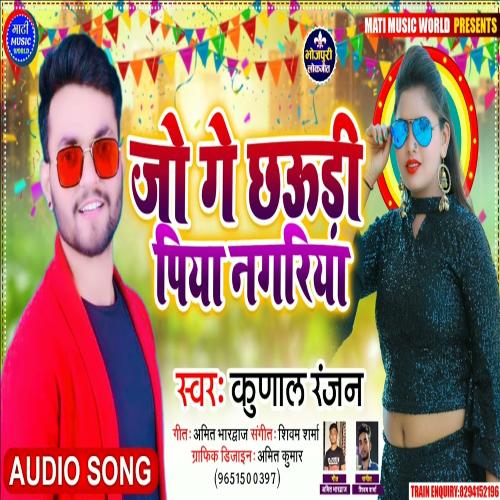 Jo Ge Chauri Piya Nagariya