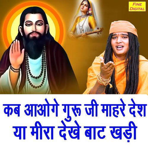 Kab Aaoge Guru Ji Mahre Desh Ya Meera Dekhe Baat Khadi