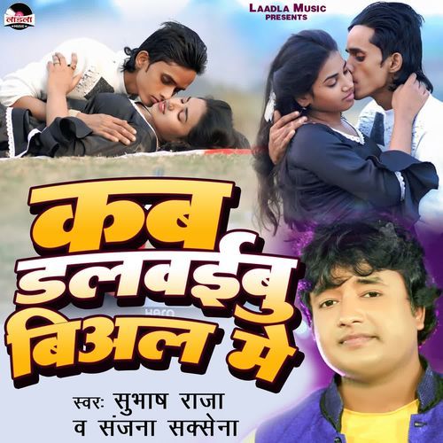 Kab Dalwaibu Biyal Me