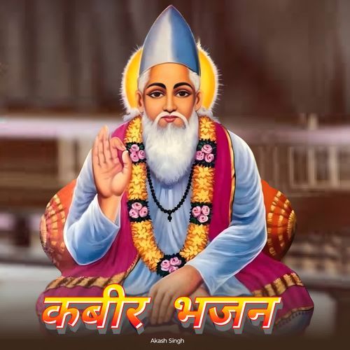 Kabir Bhajan