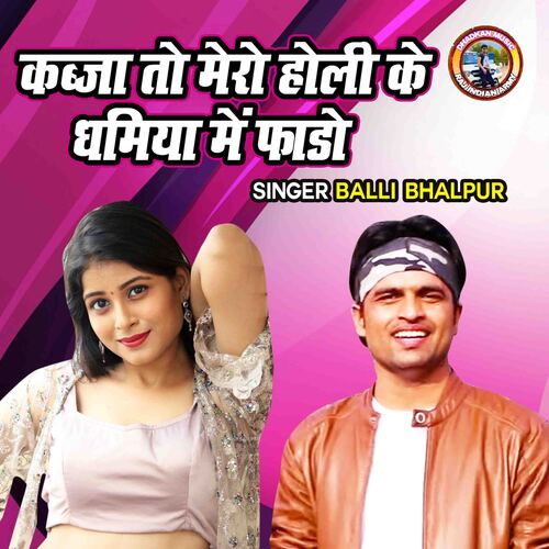 Kabja To Mero Holi Ke Dhamiya Main Fado
