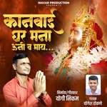 Kanbai Ghar Mana Uni Va May