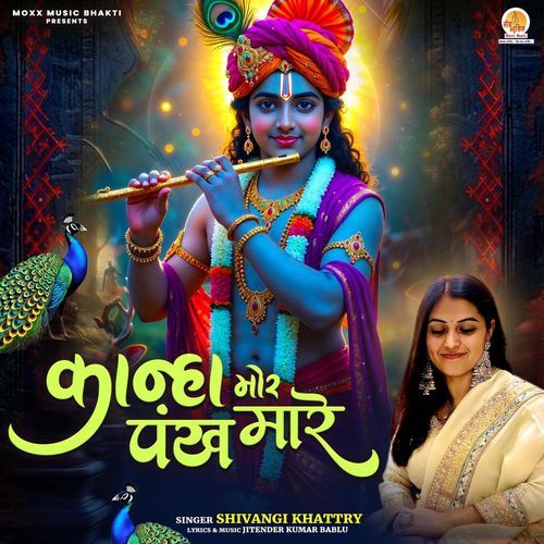 Kanha Mor Pankh Maare