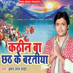 Bhukhe Me Chhath Kahe