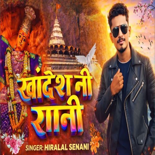 Khandesh Ni Rani