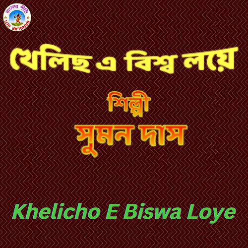 Khelicho Aye Biswaloye (Bangla Song)