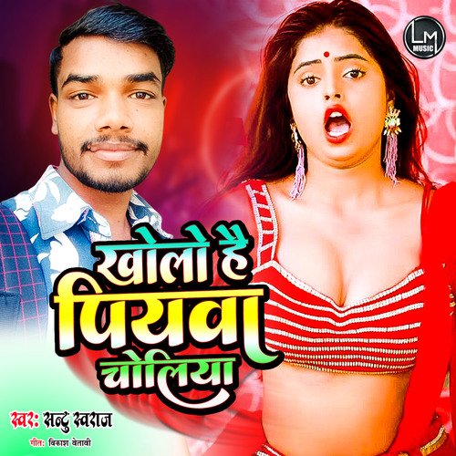 Kholo Hai Piyawa Choliya