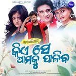 Kie Se Amaku Paliba (From "Omm Sai Ram")