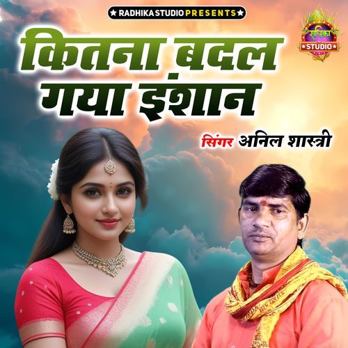 Kitna Badal Gaya Inshan