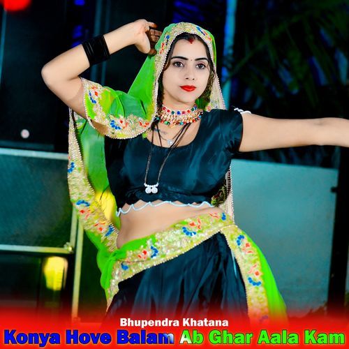 Konya Hove Balam Ab Ghar Aala Kam