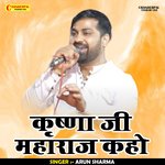 Krishna ji maharaj kaho (Hindi)