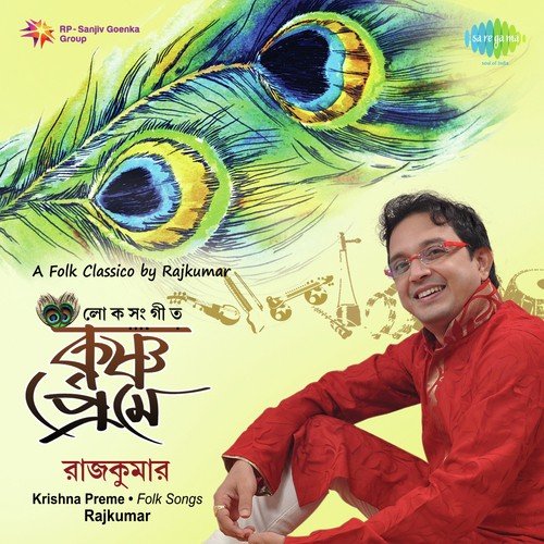 Krishna Preme - Rajkumar Roy