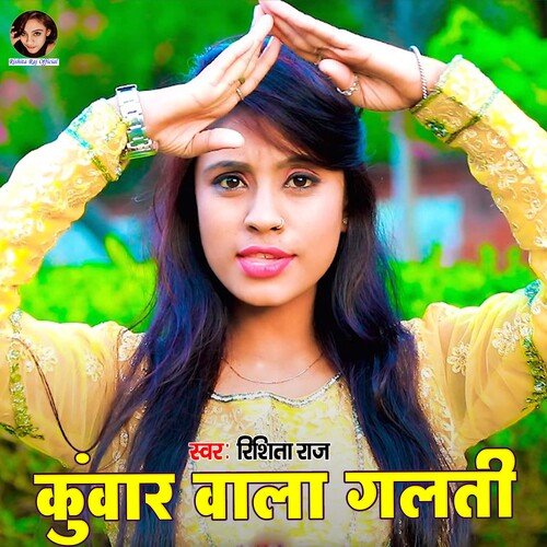 Kunwar Wala Galti