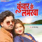 Kuwar Ke Labharwa