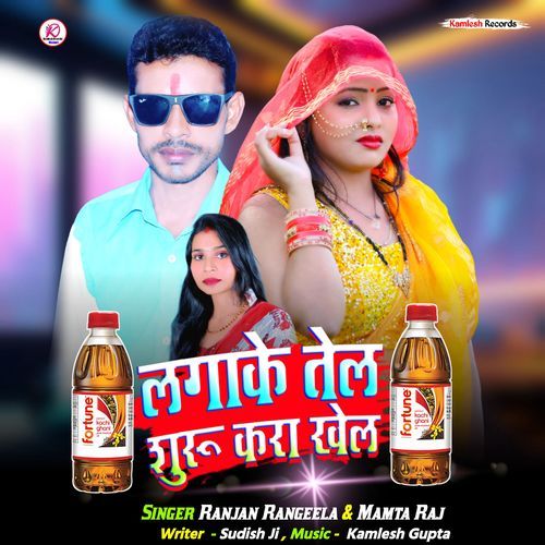 Lagake Tel Suru Kara Khel