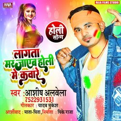 Lagata Mar Jayeb Holi Me Kuware (Bhojpuri)-MlkbbkFdQEo