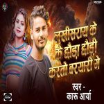 Lakhisaray Ke Chhauda Chhaudi Karto Bariyari