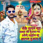 Leke Sutal Bad Yadav Ji Puara Pa One Aail Ba Barat Duara Pa