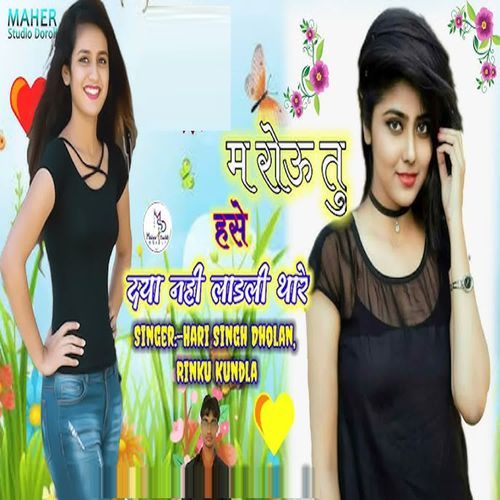M Rou Tu Hase Dya Nhi Ladli Thare