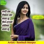 सारी रात निकल ज्या चाला सु दिल लगयो तोलिया वाला सु