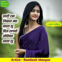 सारी रात निकल ज्या चाला सु दिल लगयो तोलिया वाला सु