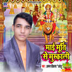 Maai Murati Se Muskali